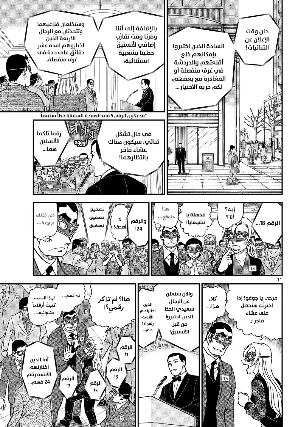 Detective Conan 1085 - معاناة الرقم 15 página 12