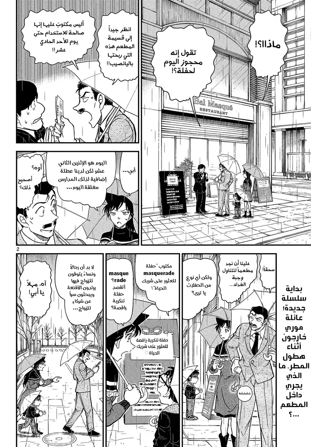 Detective Conan 1085 - معاناة الرقم 15 página 3