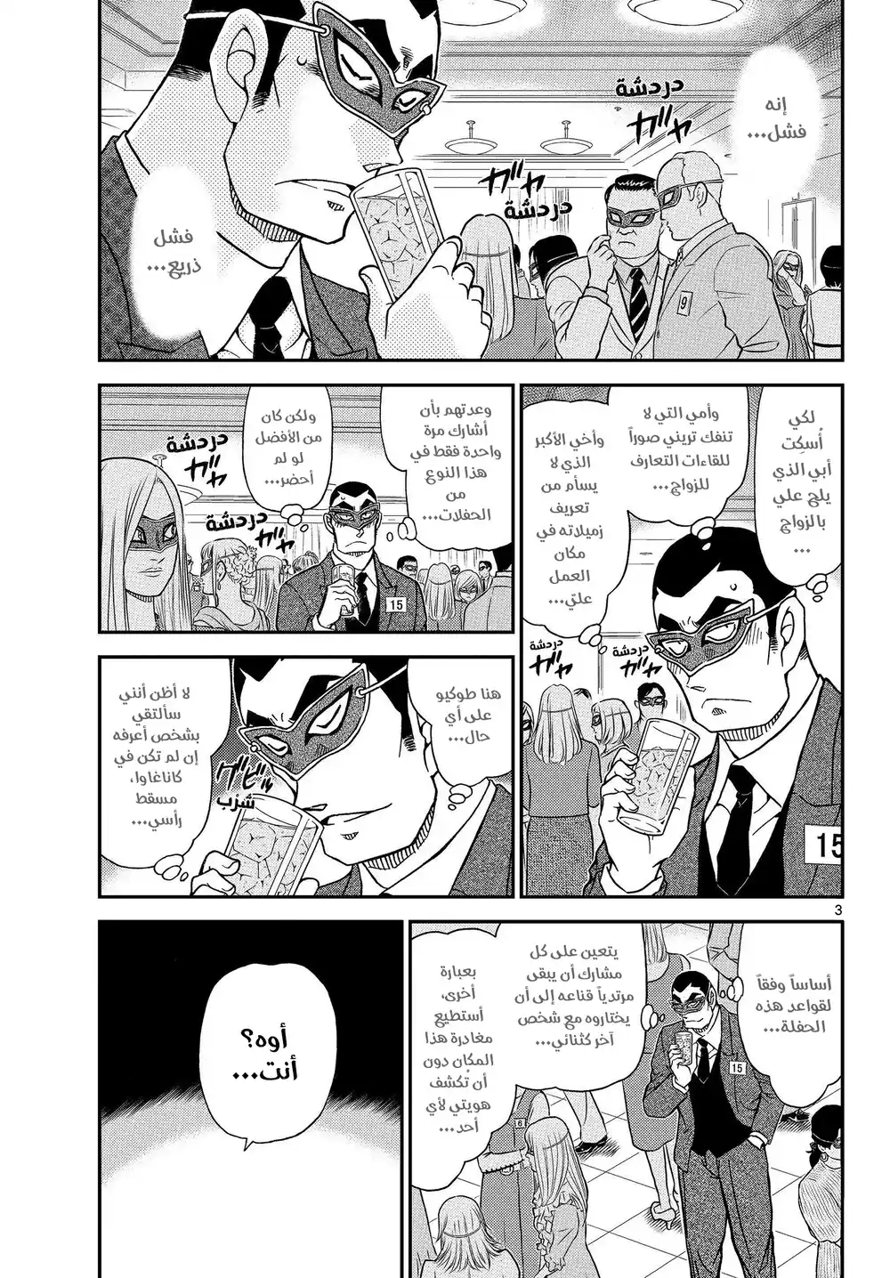 Detective Conan 1085 - معاناة الرقم 15 página 4