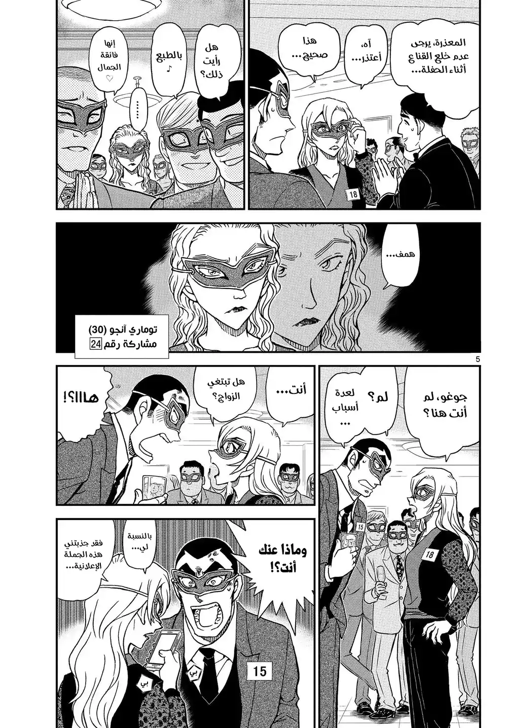 Detective Conan 1085 - معاناة الرقم 15 página 6