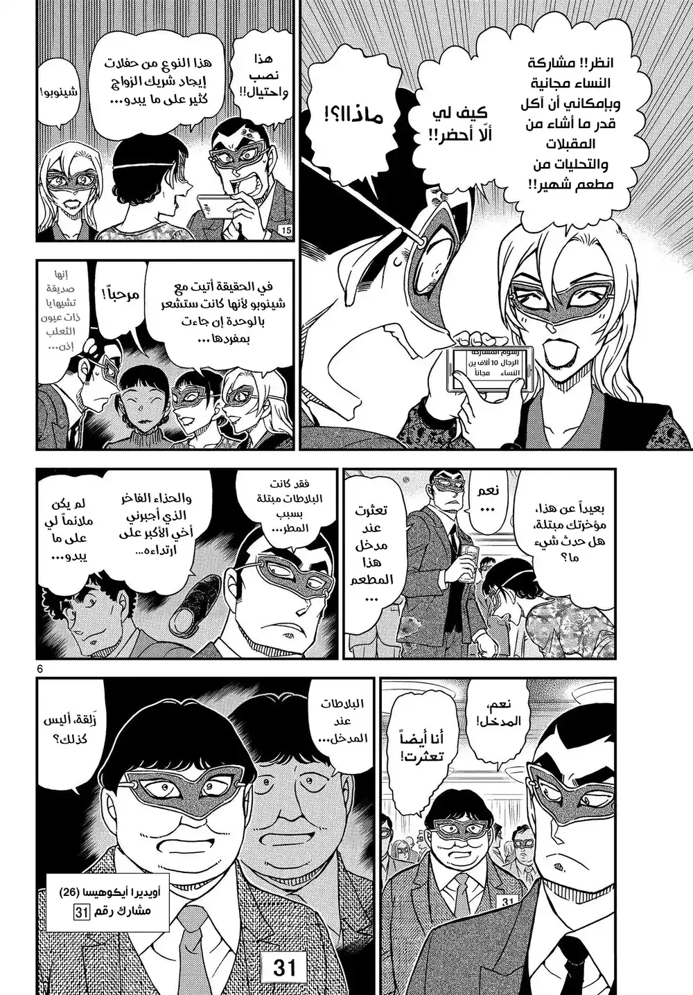 Detective Conan 1085 - معاناة الرقم 15 página 7