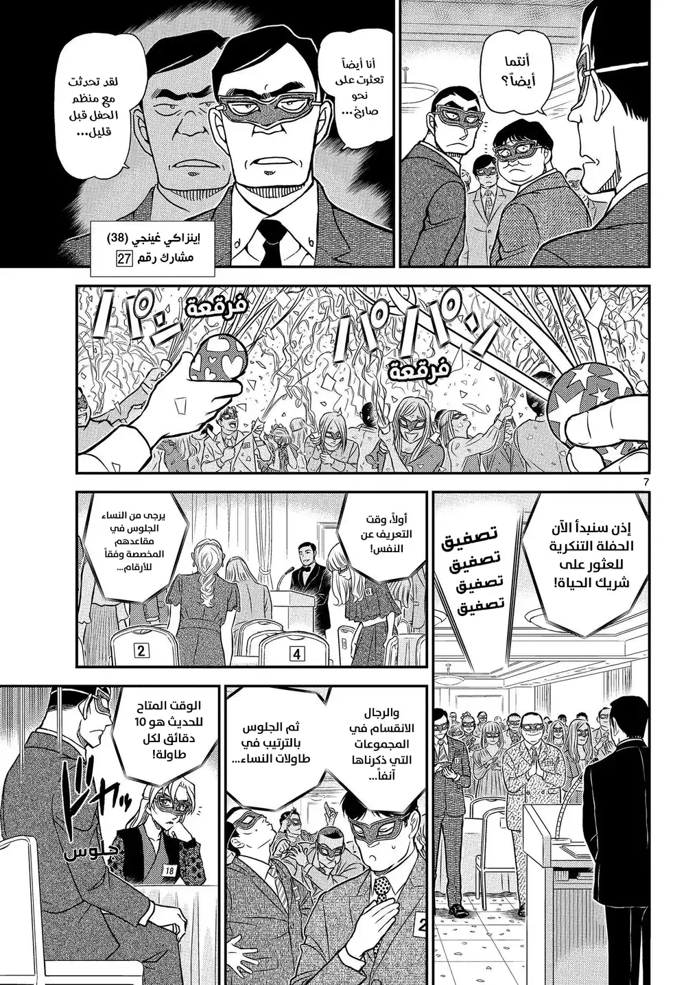 Detective Conan 1085 - معاناة الرقم 15 página 8