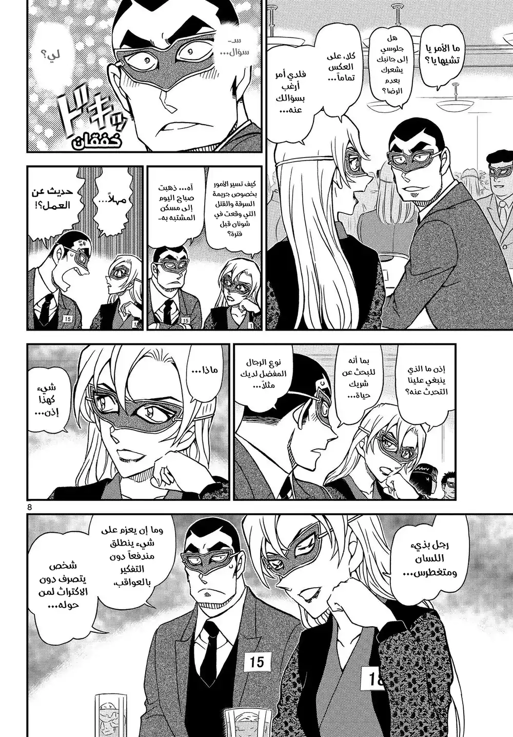 Detective Conan 1085 - معاناة الرقم 15 página 9