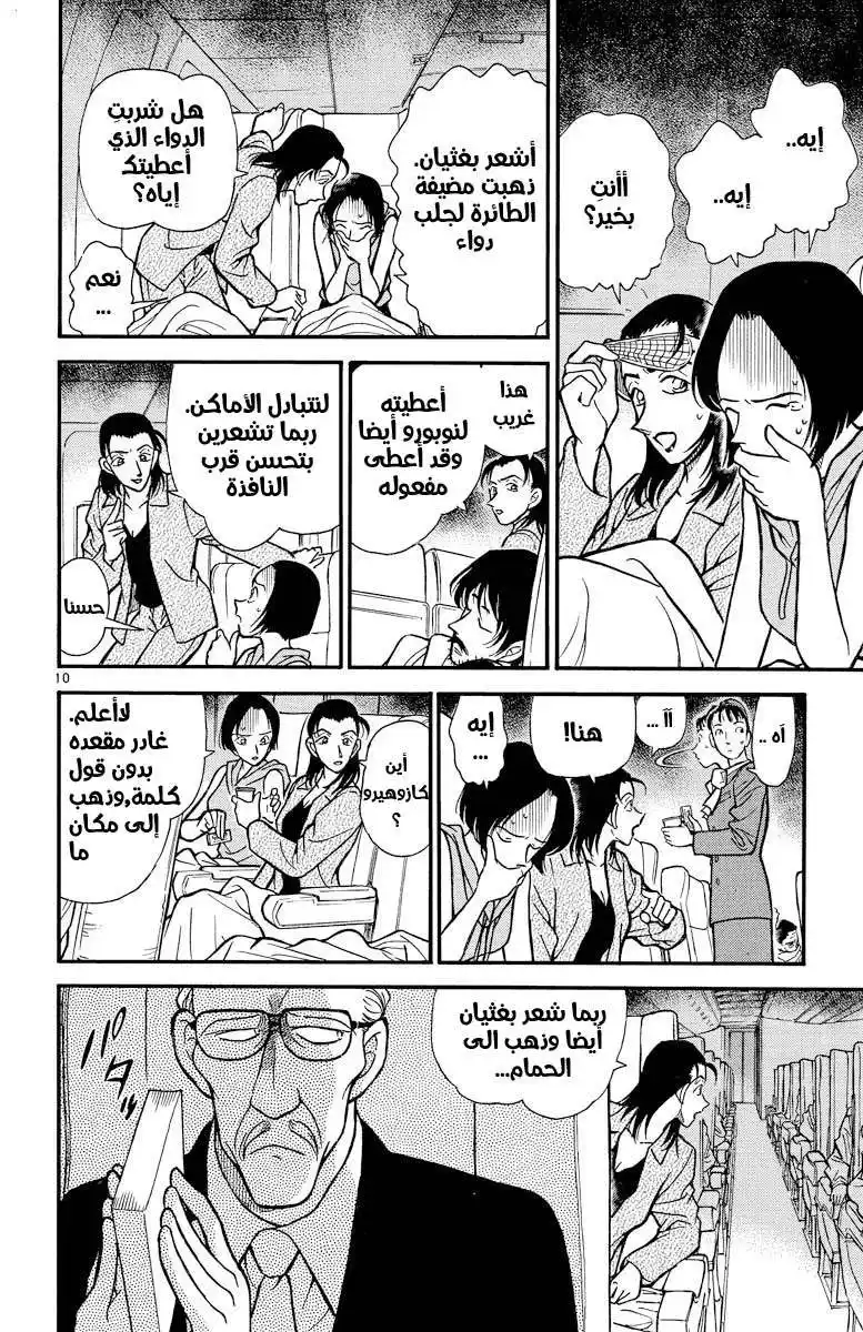 Detective Conan 204 - الاتصال الأول página 10