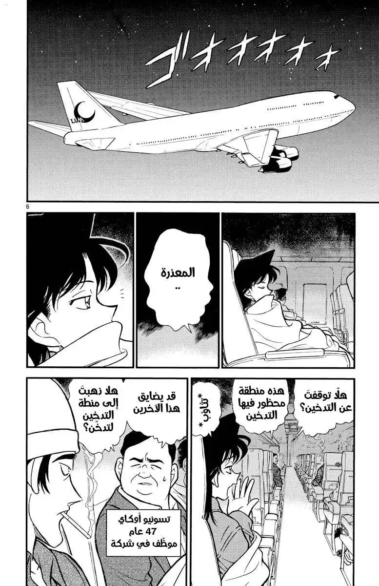 Detective Conan 204 - الاتصال الأول página 6