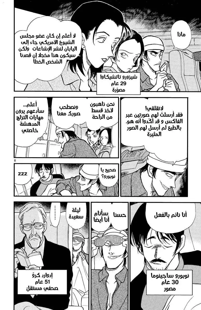 Detective Conan 204 - الاتصال الأول página 8