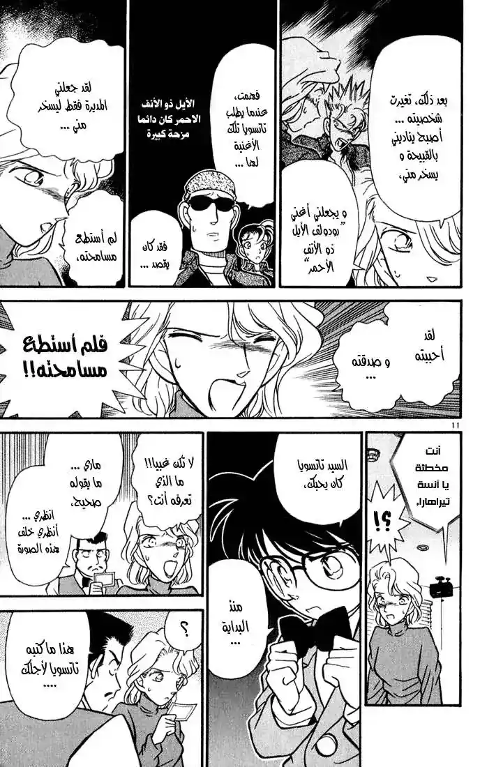 Detective Conan 48 - كيف تعيش خلال ... página 11