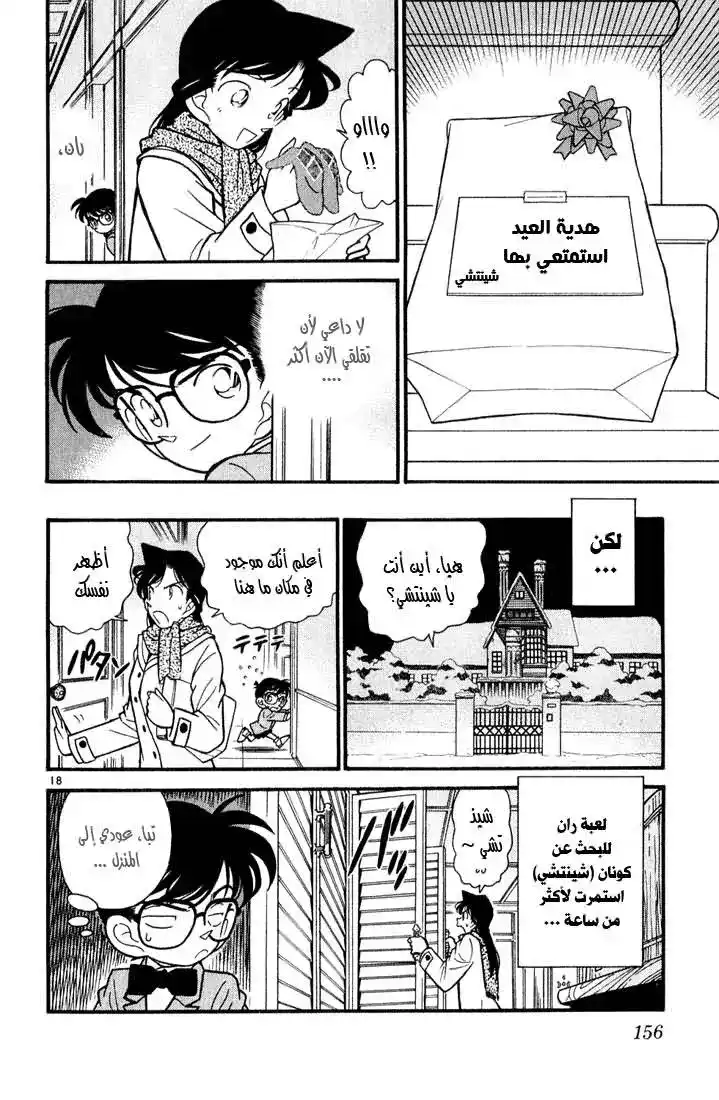 Detective Conan 48 - كيف تعيش خلال ... página 18