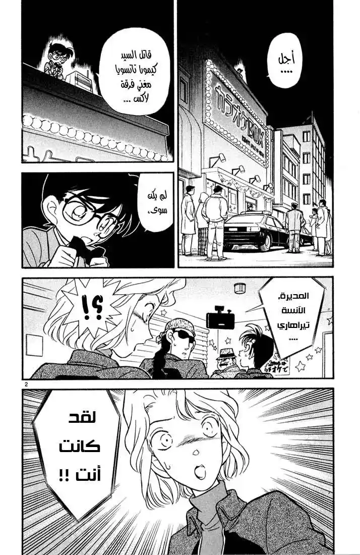 Detective Conan 48 - كيف تعيش خلال ... página 2