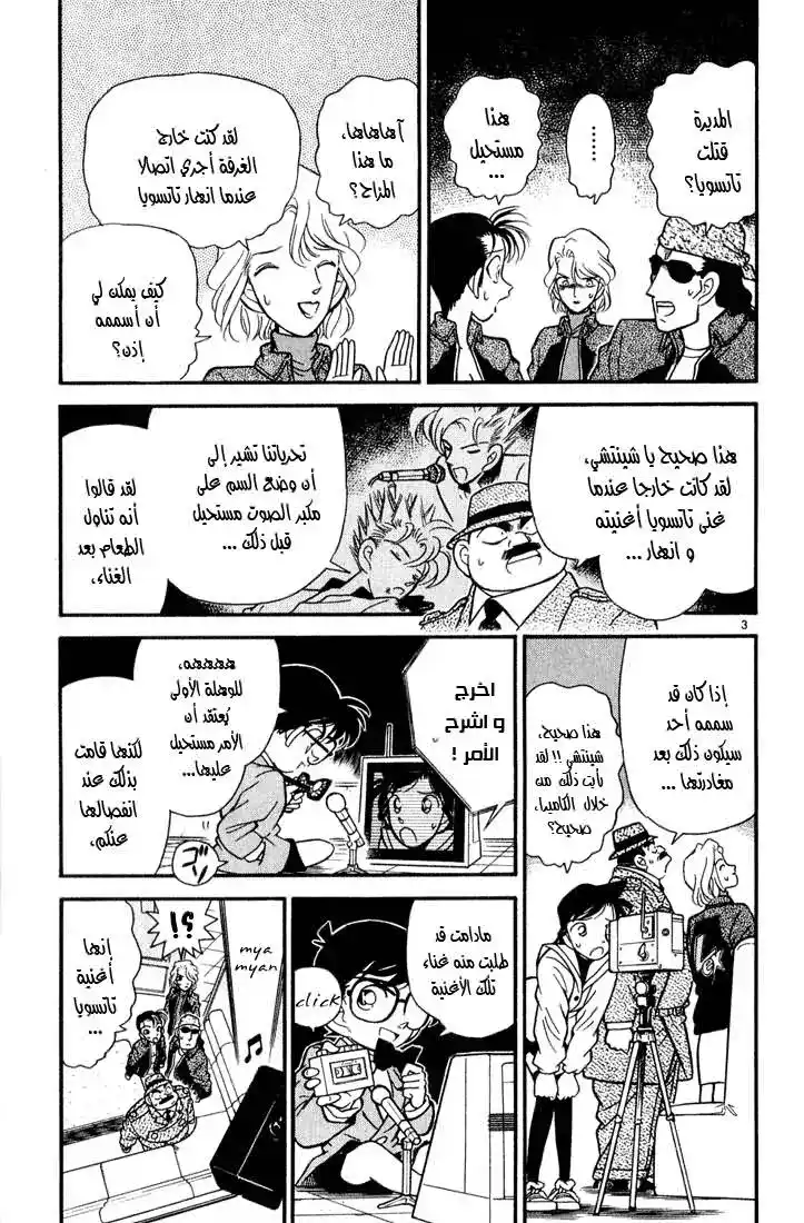 Detective Conan 48 - كيف تعيش خلال ... página 3