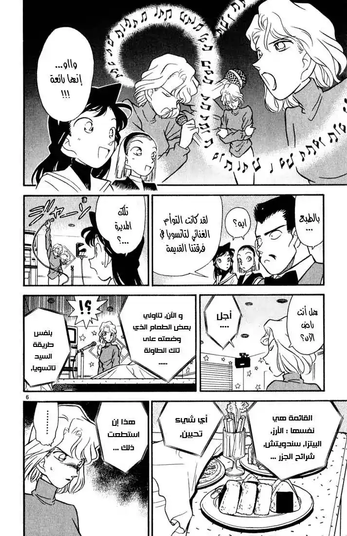 Detective Conan 48 - كيف تعيش خلال ... página 6