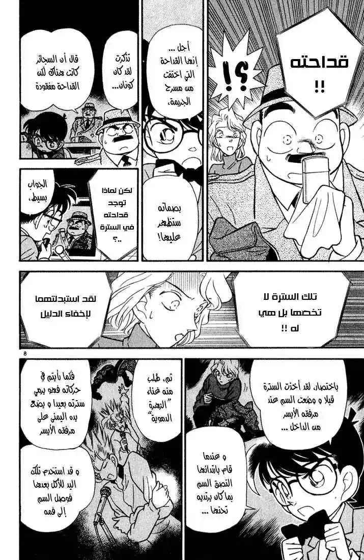 Detective Conan 48 - كيف تعيش خلال ... página 8