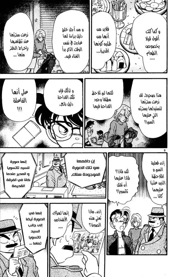 Detective Conan 48 - كيف تعيش خلال ... página 9