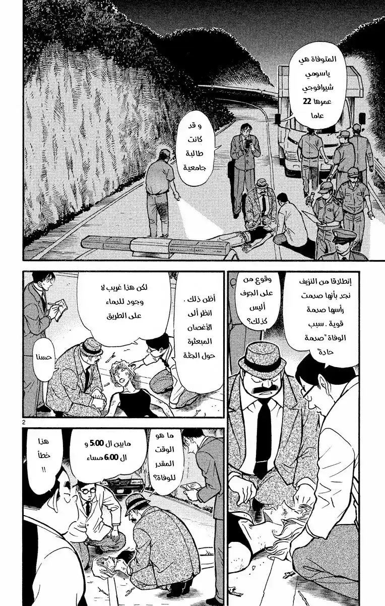 Detective Conan 399 - صداقة تتمزق2 página 2