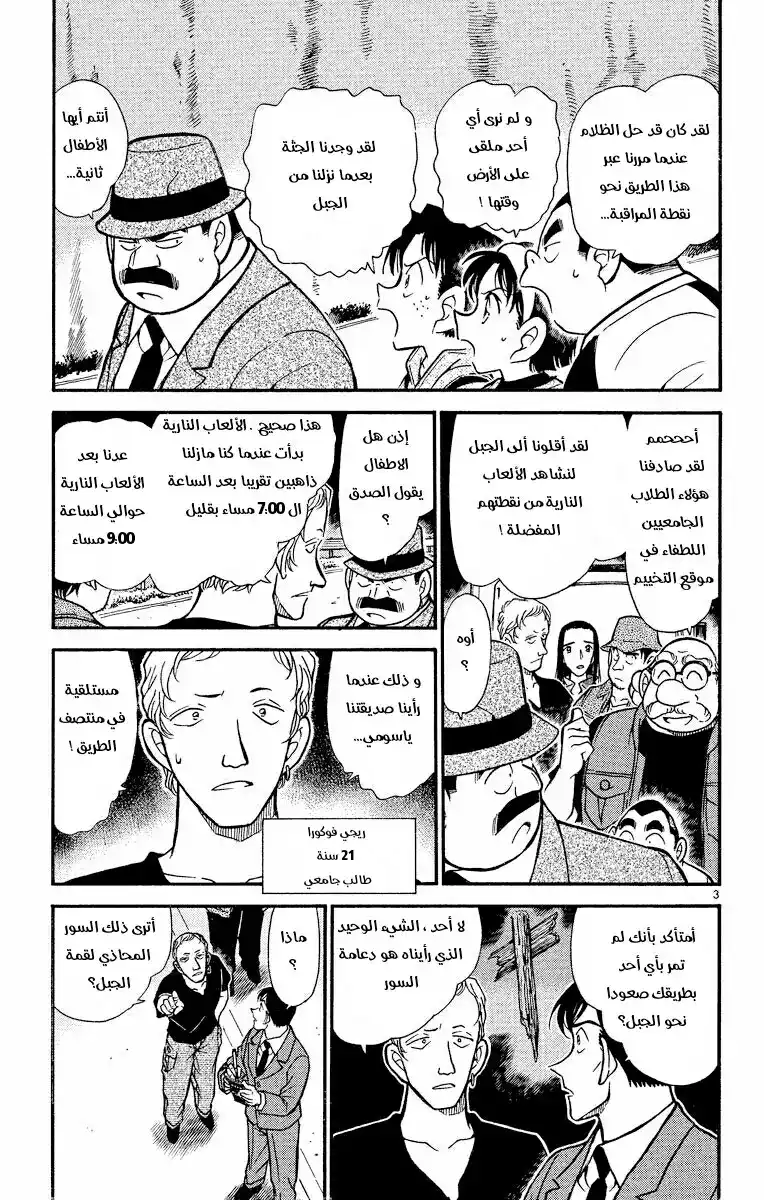 Detective Conan 399 - صداقة تتمزق2 página 3