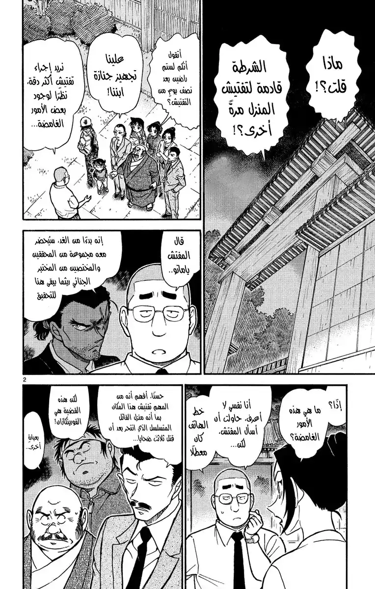 Detective Conan 618 - الظلال والرعد página 2