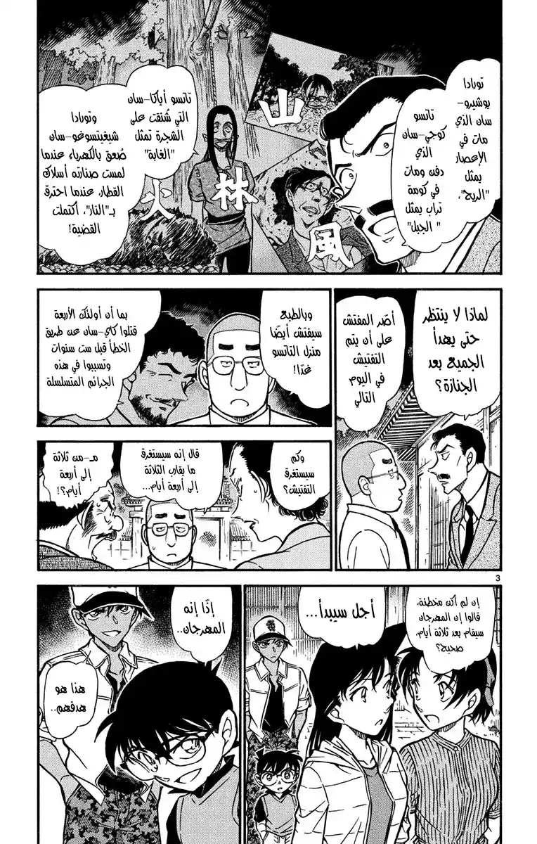 Detective Conan 618 - الظلال والرعد página 3