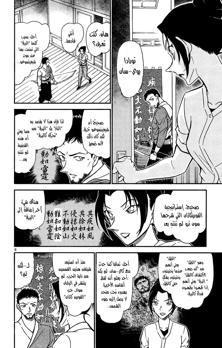 Detective Conan 618 - الظلال والرعد página 6