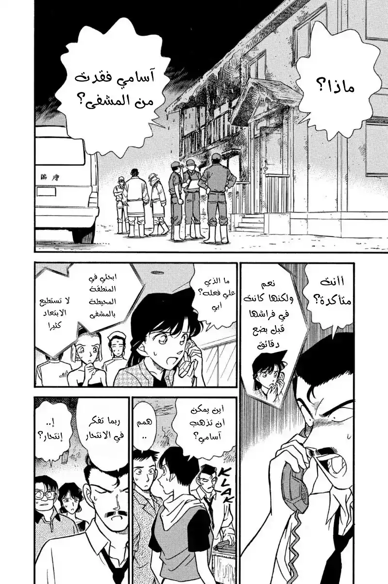 Detective Conan 175 - لكسب قلب página 2