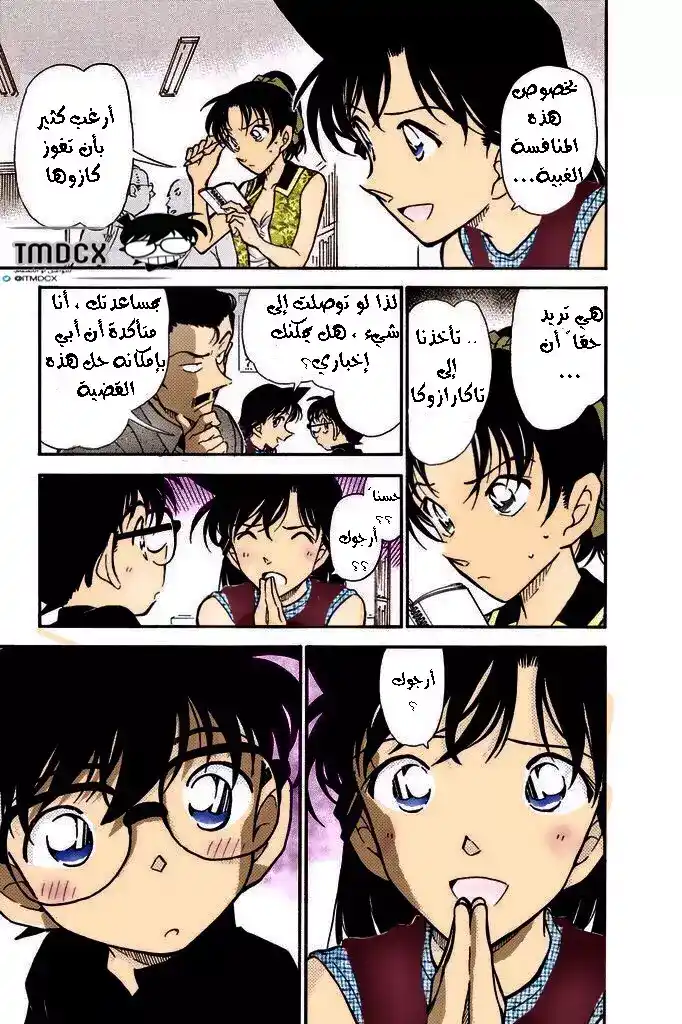 Detective Conan 442 - الرسالة على أوجه المكعب página 11