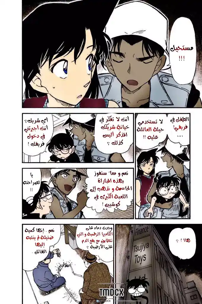 Detective Conan 442 - الرسالة على أوجه المكعب página 12