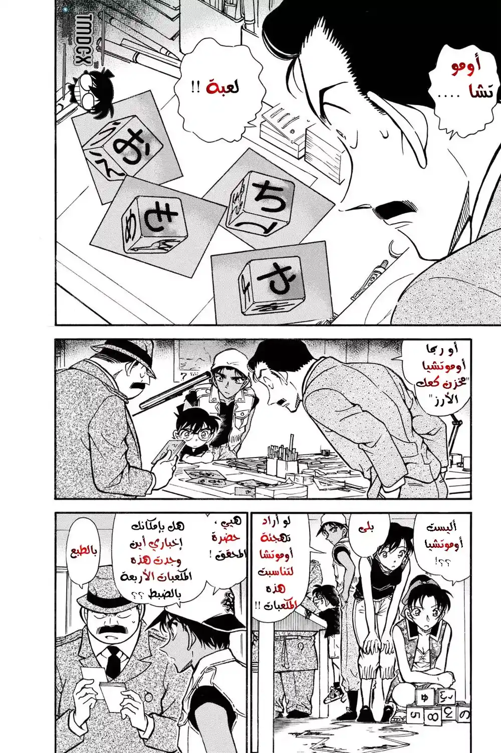 Detective Conan 442 - الرسالة على أوجه المكعب página 2