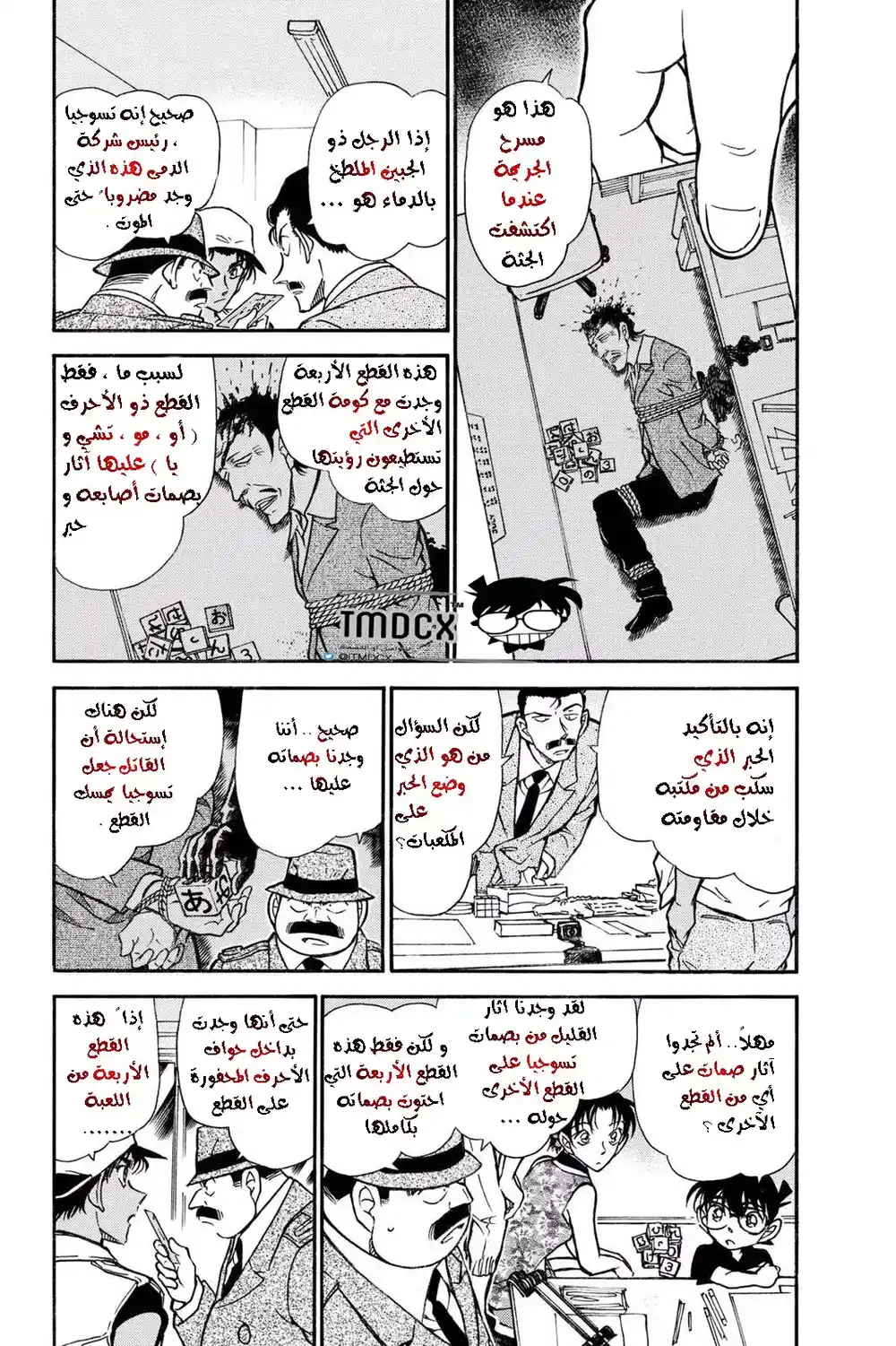 Detective Conan 442 - الرسالة على أوجه المكعب página 3