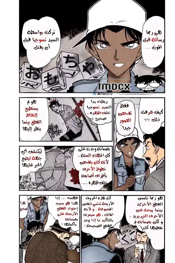 Detective Conan 442 - الرسالة على أوجه المكعب página 4