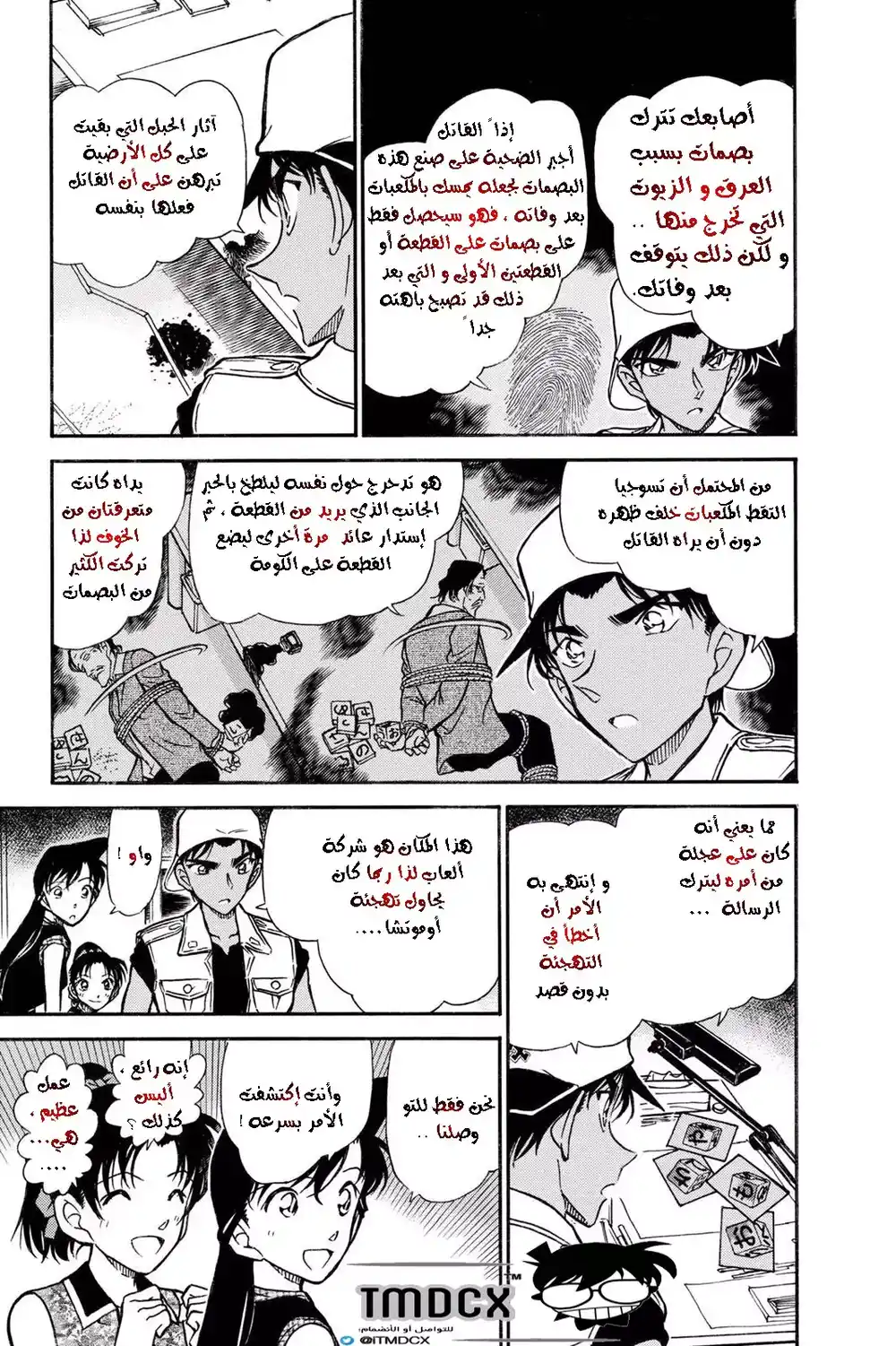 Detective Conan 442 - الرسالة على أوجه المكعب página 5