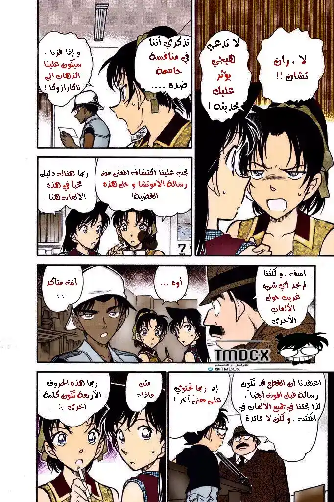 Detective Conan 442 - الرسالة على أوجه المكعب página 6