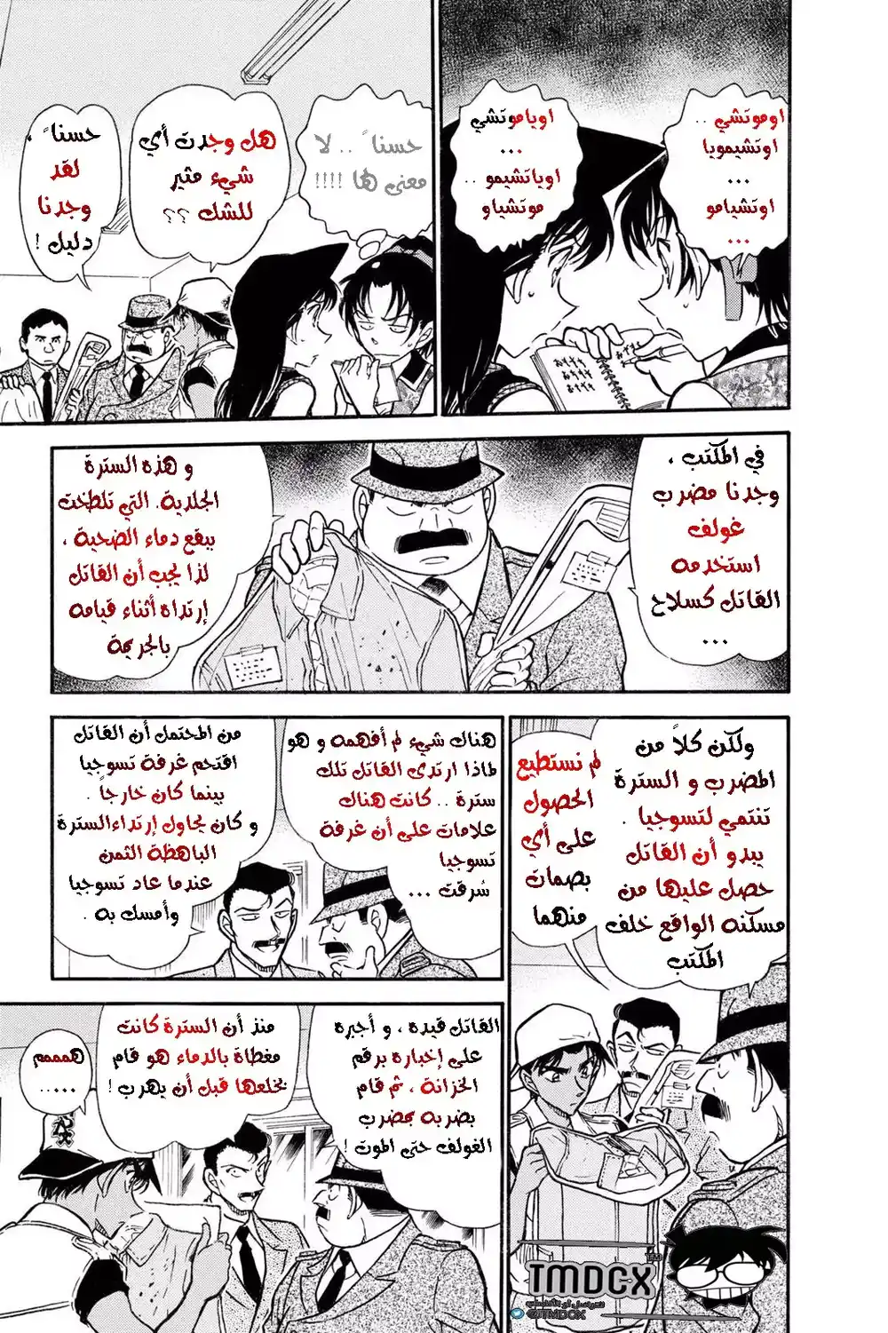 Detective Conan 442 - الرسالة على أوجه المكعب página 7