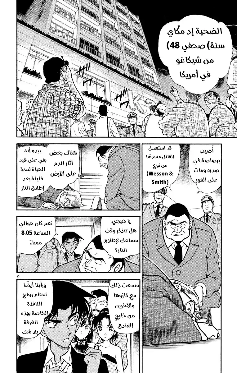 Detective Conan 294 - ظهور المنظمة من جديد { المانجا لا تخص القصة الرئسية } página 1