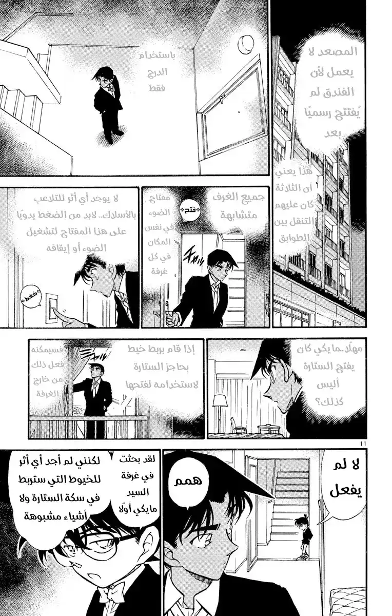 Detective Conan 294 - ظهور المنظمة من جديد { المانجا لا تخص القصة الرئسية } página 10