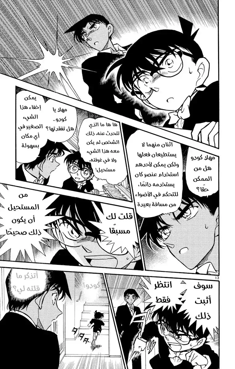 Detective Conan 294 - ظهور المنظمة من جديد { المانجا لا تخص القصة الرئسية } página 12