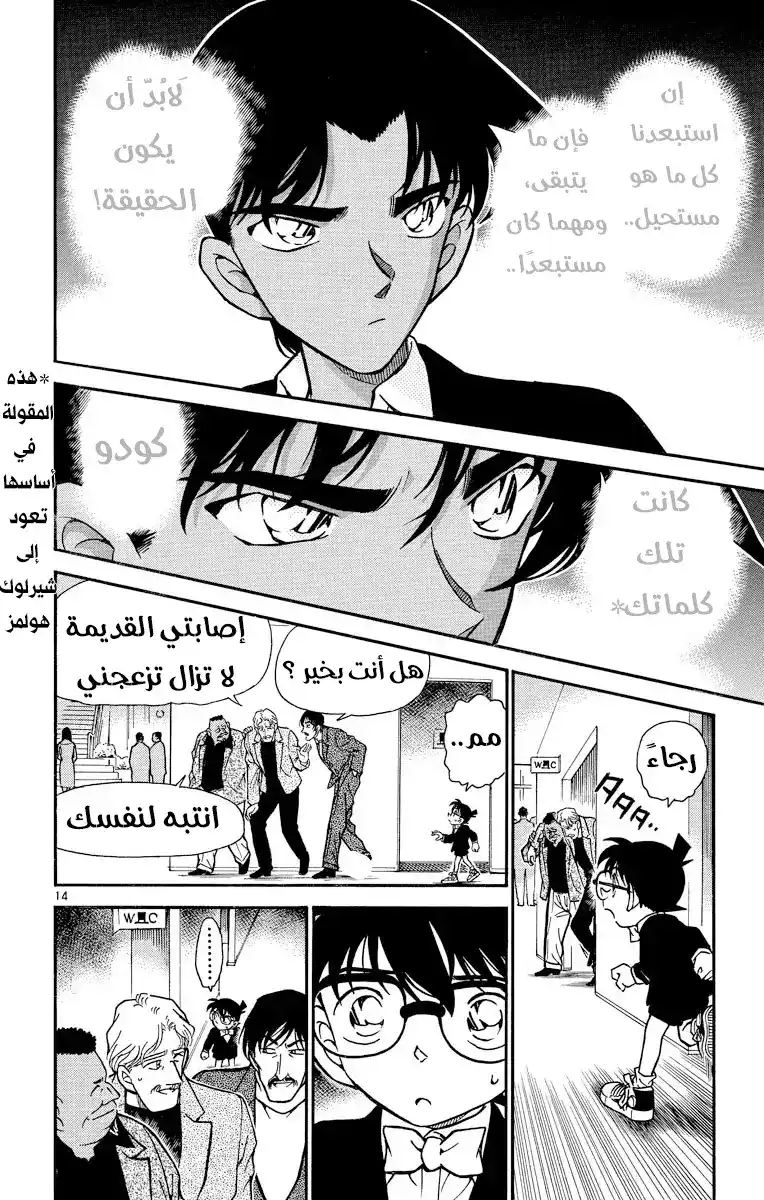 Detective Conan 294 - ظهور المنظمة من جديد { المانجا لا تخص القصة الرئسية } página 13