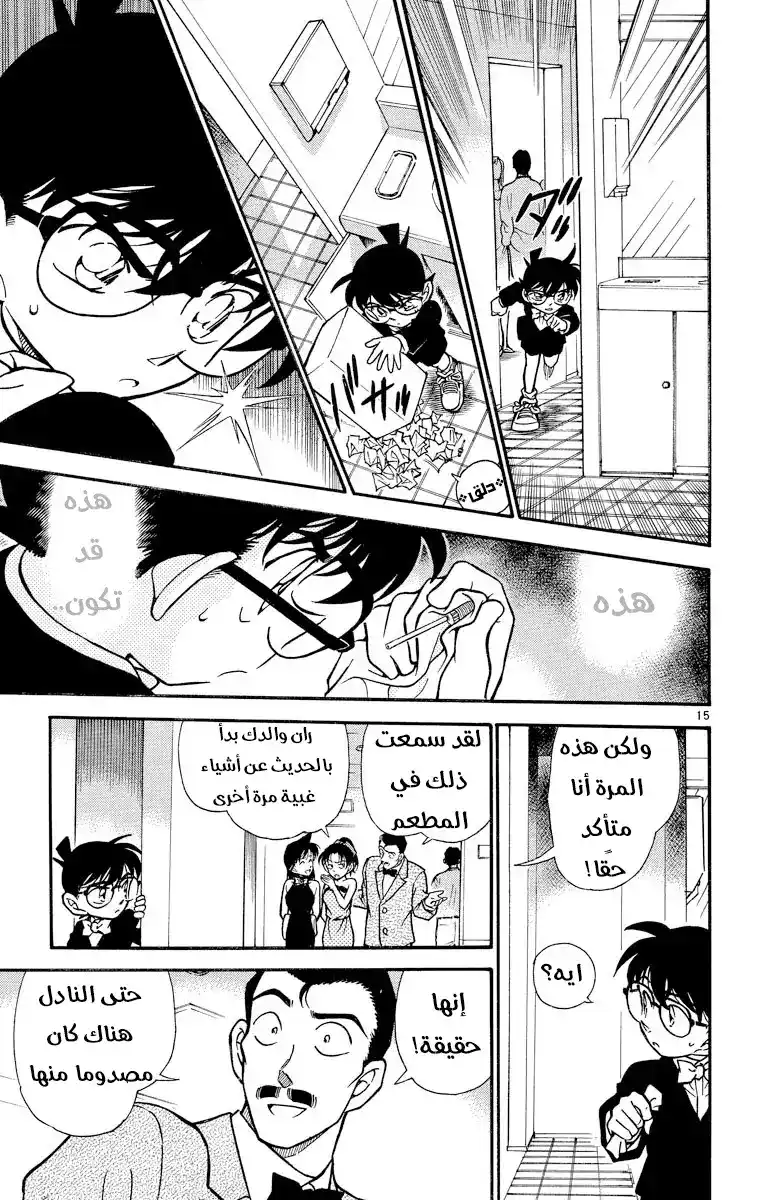 Detective Conan 294 - ظهور المنظمة من جديد { المانجا لا تخص القصة الرئسية } página 14