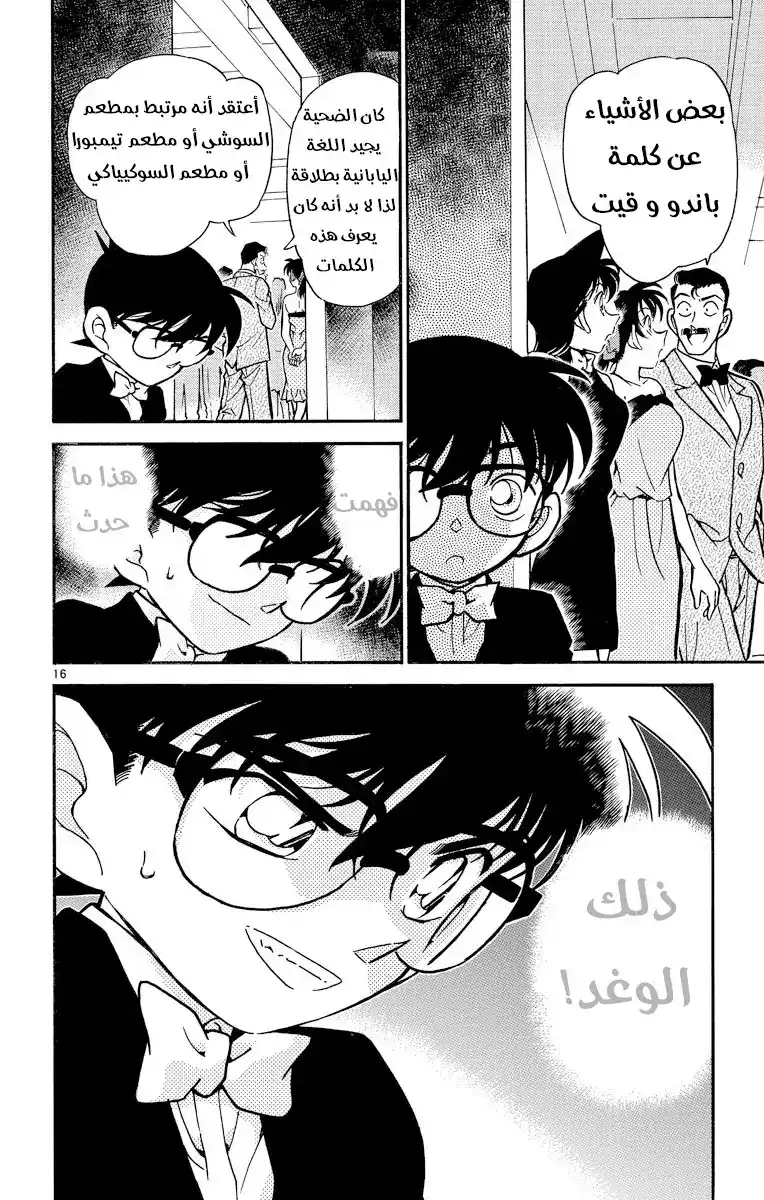 Detective Conan 294 - ظهور المنظمة من جديد { المانجا لا تخص القصة الرئسية } página 15