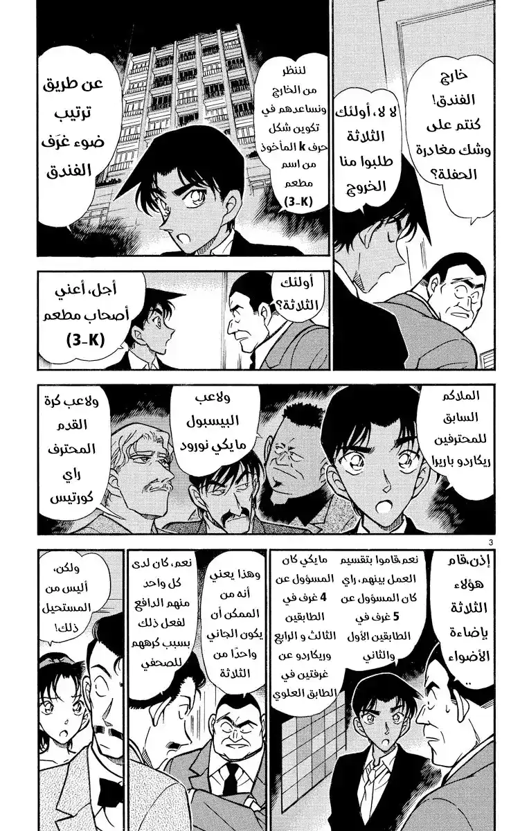 Detective Conan 294 - ظهور المنظمة من جديد { المانجا لا تخص القصة الرئسية } página 2