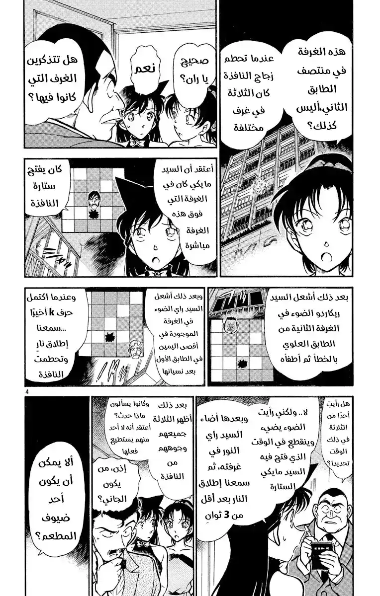 Detective Conan 294 - ظهور المنظمة من جديد { المانجا لا تخص القصة الرئسية } página 3