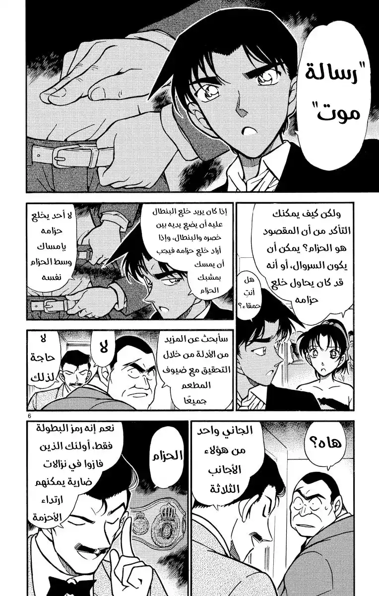 Detective Conan 294 - ظهور المنظمة من جديد { المانجا لا تخص القصة الرئسية } página 5