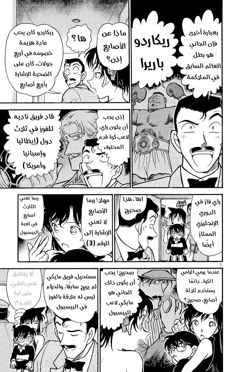 Detective Conan 294 - ظهور المنظمة من جديد { المانجا لا تخص القصة الرئسية } página 6