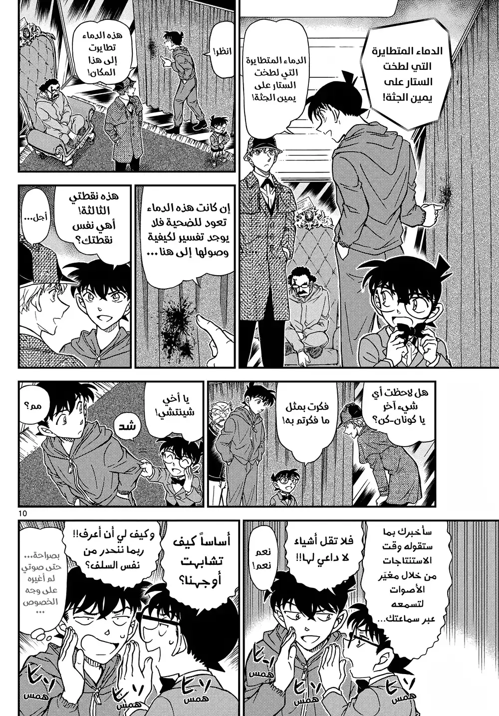 Detective Conan 1120 - بديل página 10