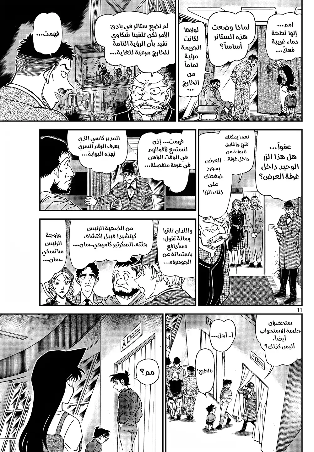 Detective Conan 1120 - بديل página 11