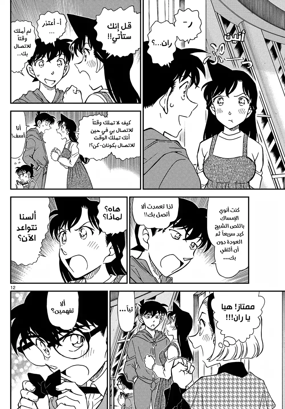 Detective Conan 1120 - بديل página 12