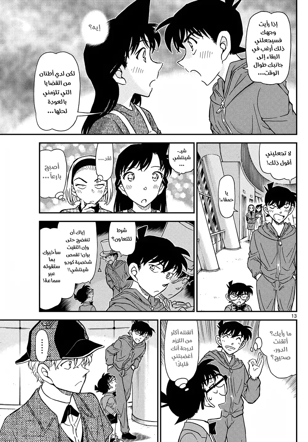 Detective Conan 1120 - بديل página 13