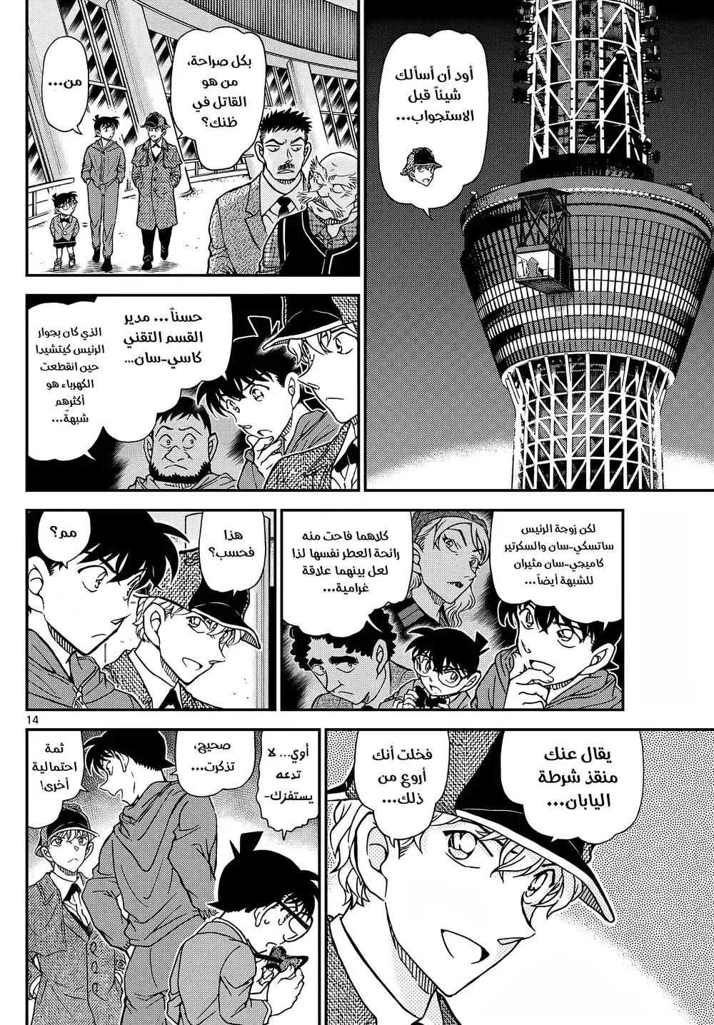 Detective Conan 1120 - بديل página 14