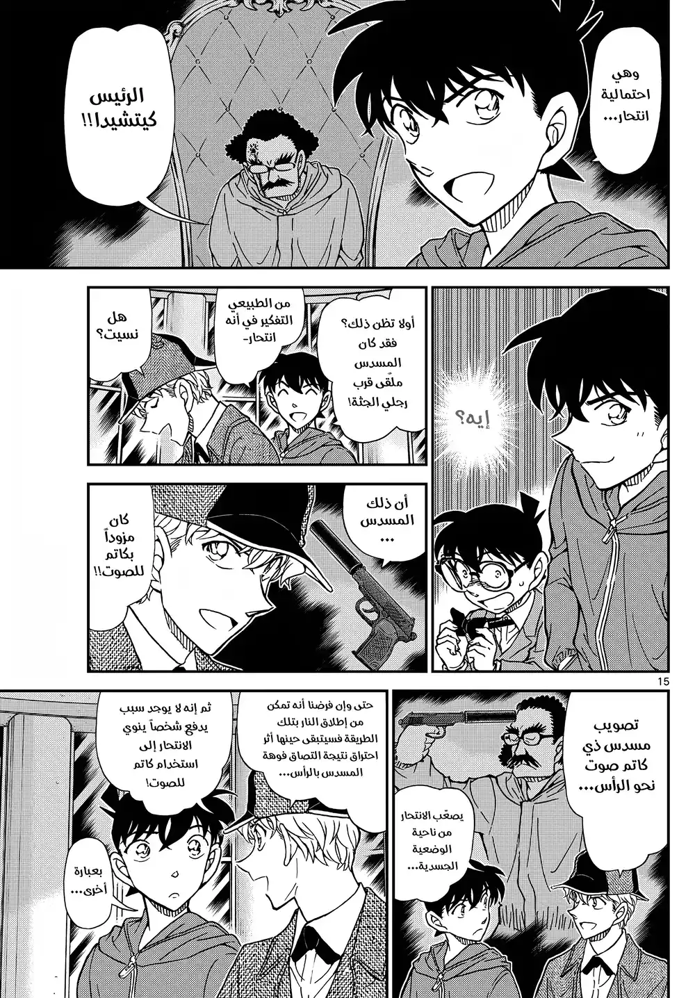 Detective Conan 1120 - بديل página 15