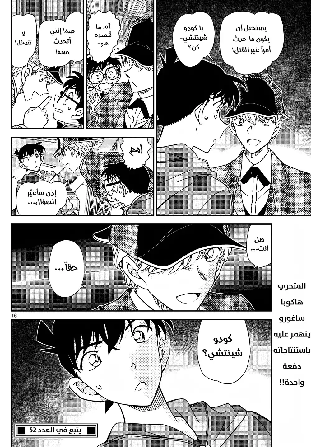 Detective Conan 1120 - بديل página 16