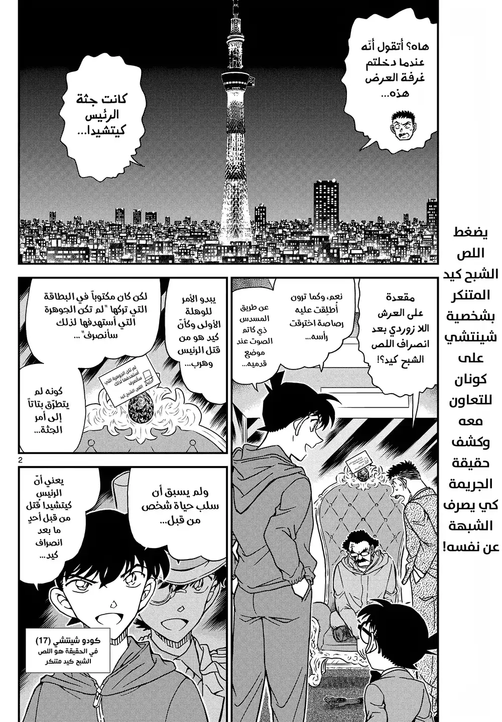 Detective Conan 1120 - بديل página 2