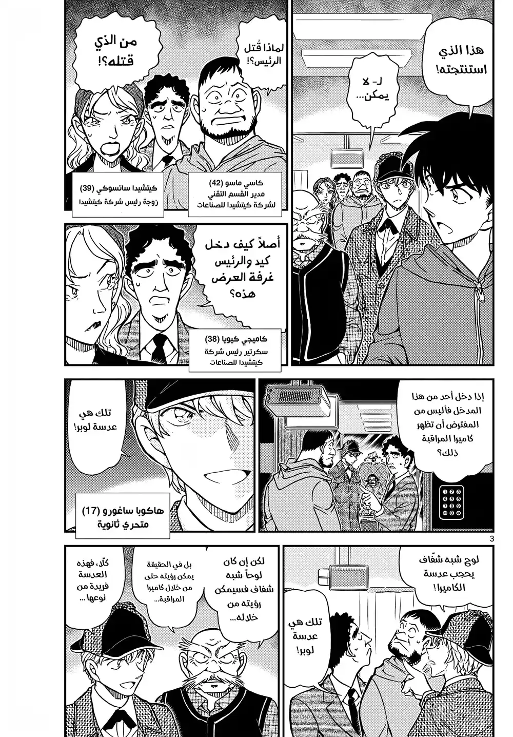 Detective Conan 1120 - بديل página 3